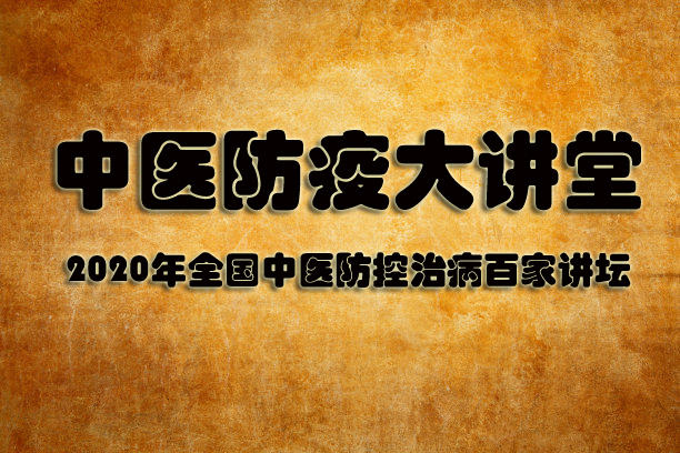 西医院士”樊代明：我为何力挺中医